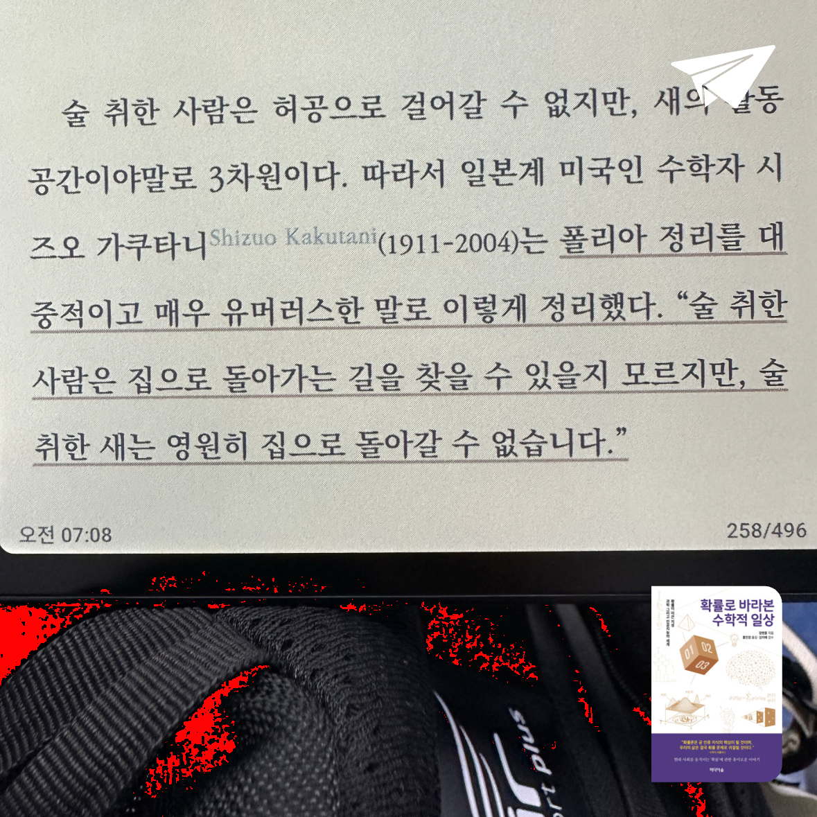 큰목소리님의 확률로 바라본 수학적 일상 - 확률이 이끈 지성, 과학 그리고 인공지능의 세계 게시물 이미지