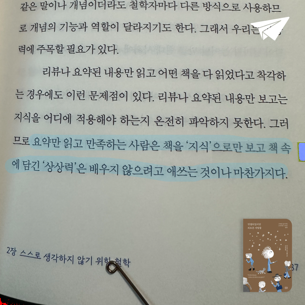 큰목소리님의 연결되었지만 외로운 사람들 게시물 이미지