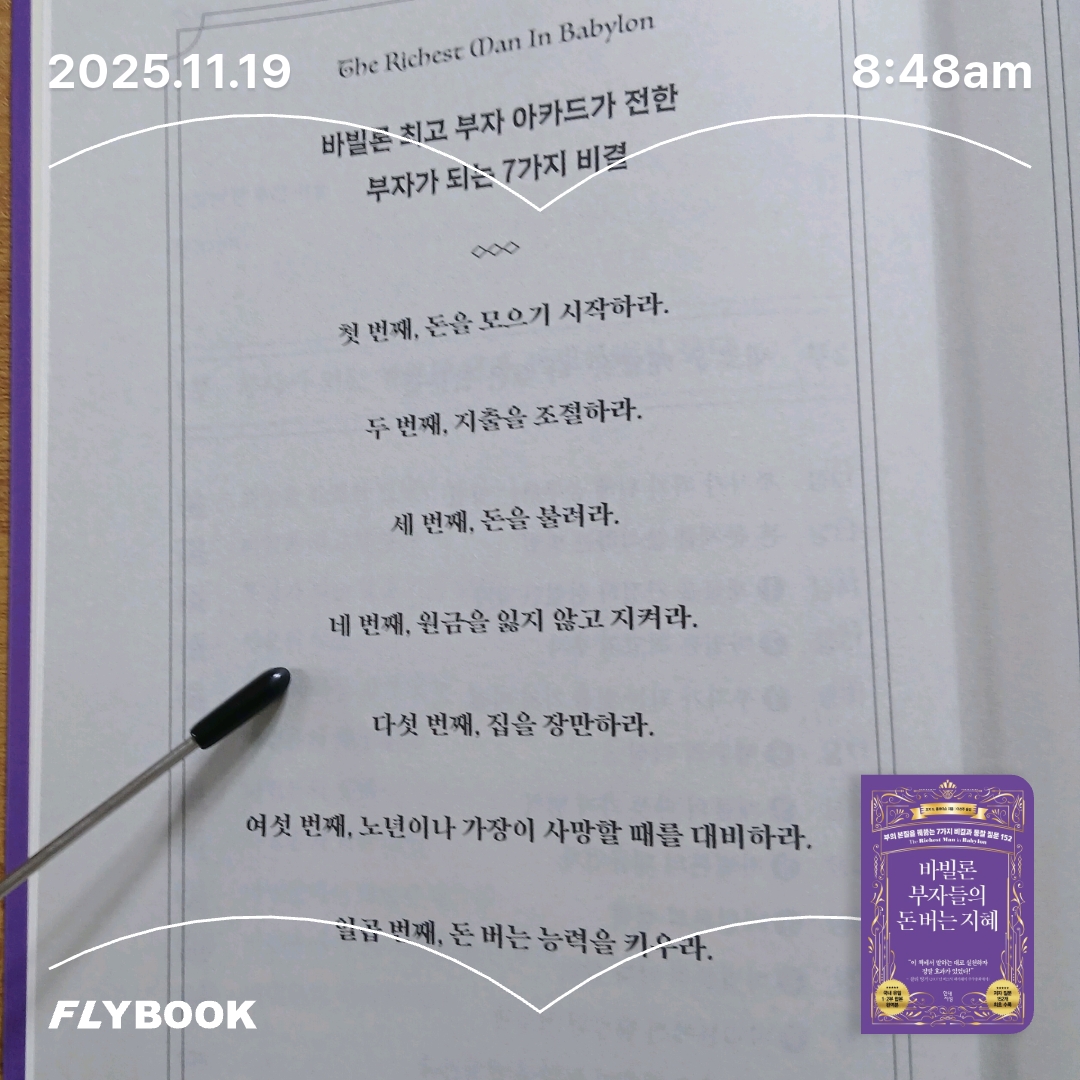 보라해님의 바빌론 부자들의 돈 버는 지혜 게시물 이미지