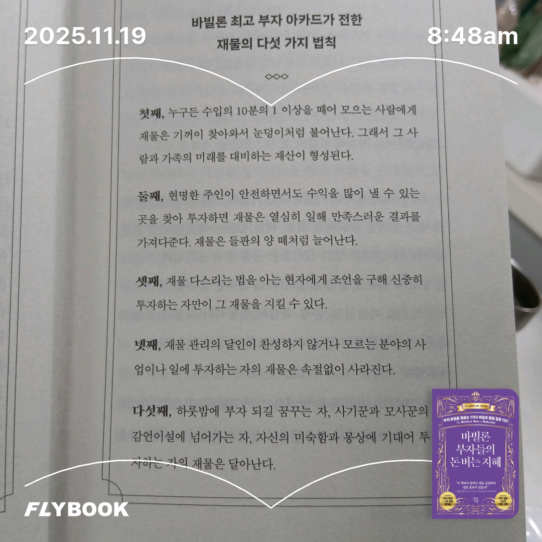 보라해님의 바빌론 부자들의 돈 버는 지혜 게시물 이미지