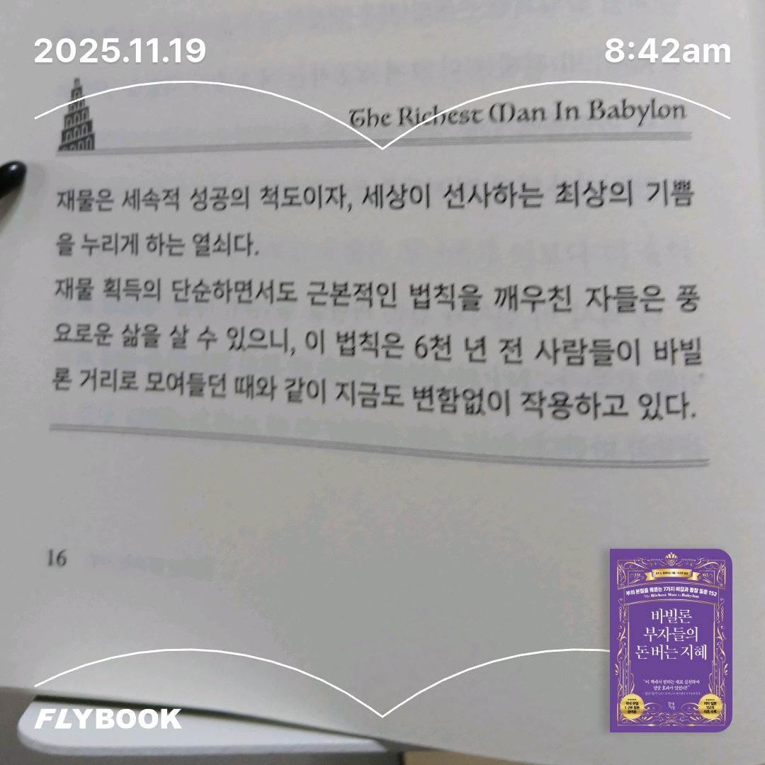보라해님의 바빌론 부자들의 돈 버는 지혜 게시물 이미지