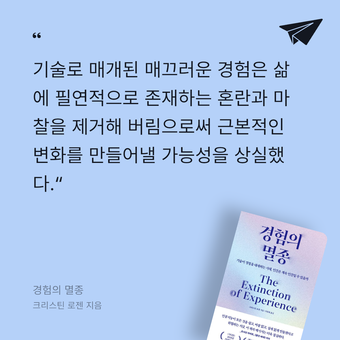 달책빵님의 경험의 멸종 게시물 이미지