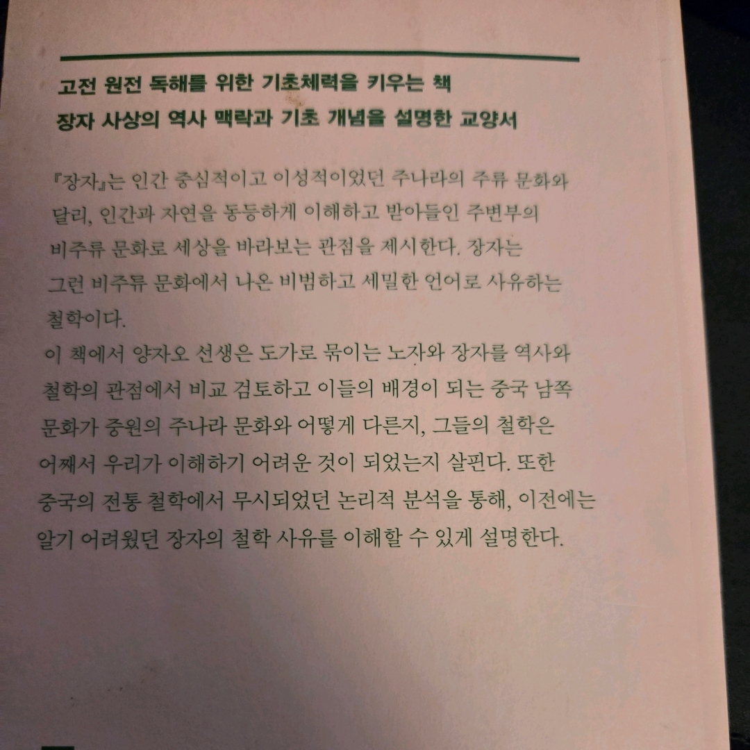 LGO님의 장자를 읽다 게시물 이미지