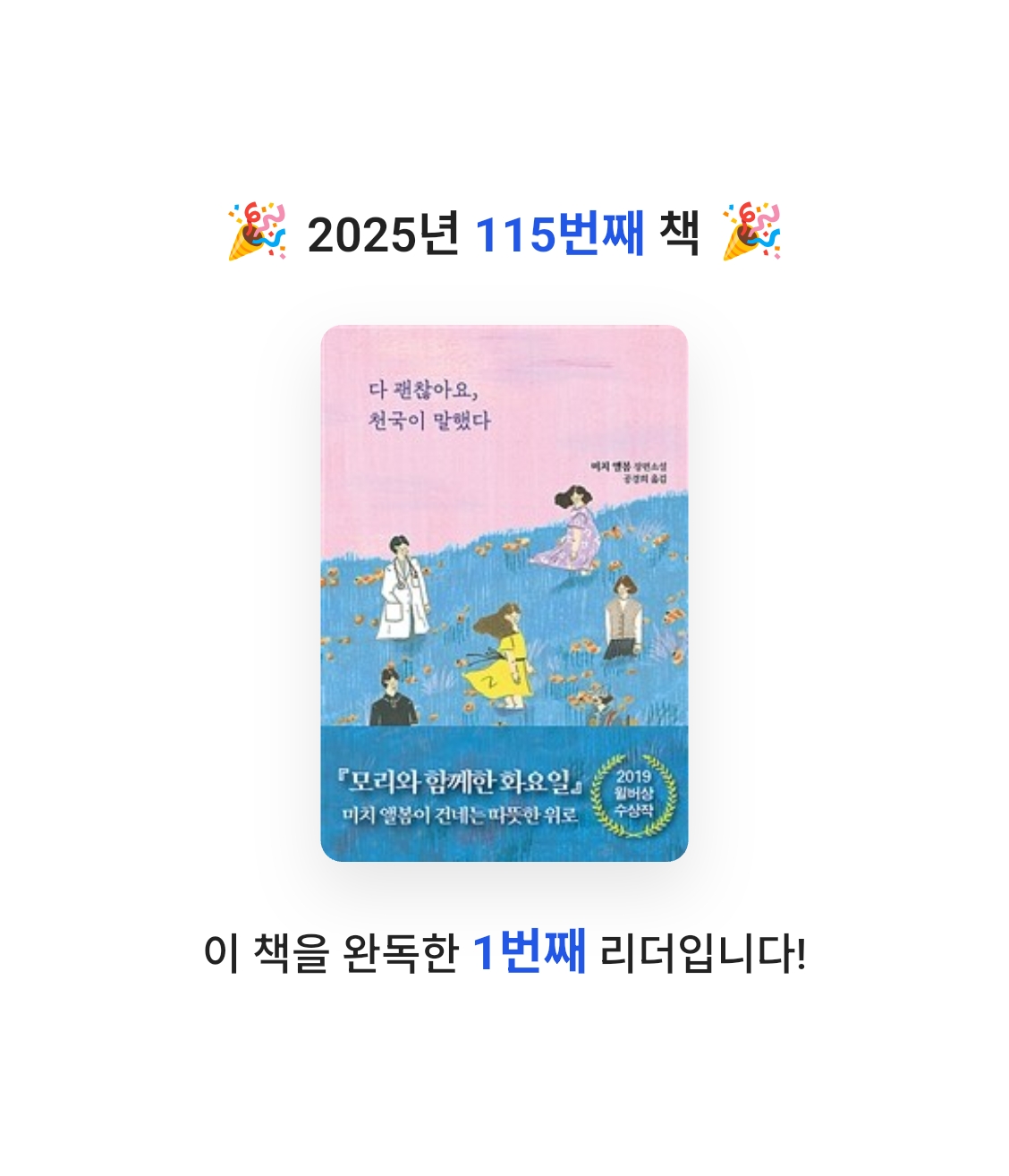 주진숙님의 다 괜찮아요, 천국이 말했다 게시물 이미지