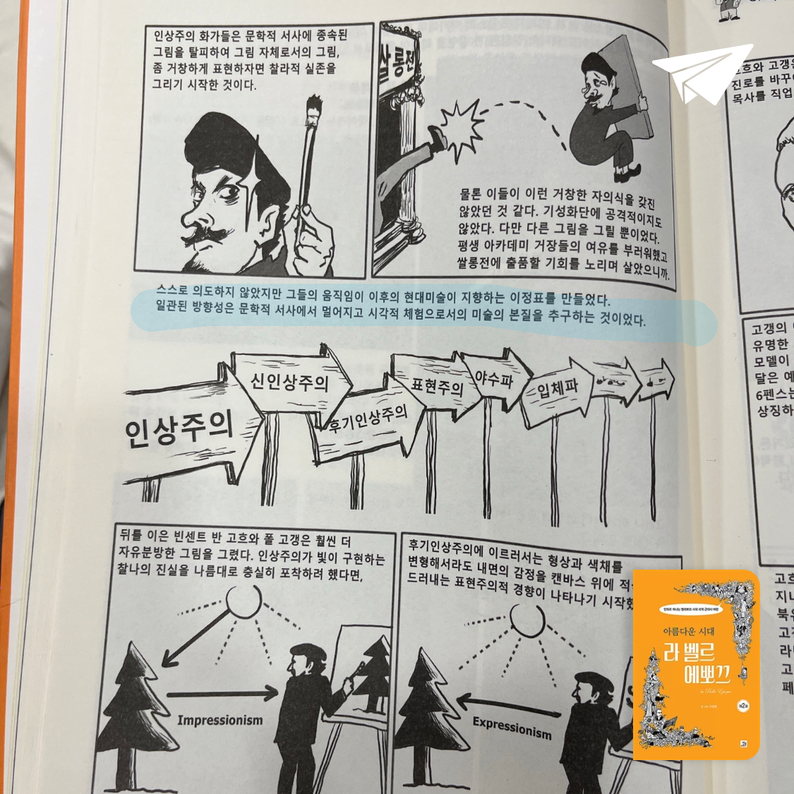 ccmlover님의 라 벨르 에뽀끄 =만화로 떠나는 벨에뽀끄 시대 세계 근대사 여행 /La belle epoque 게시물 이미지