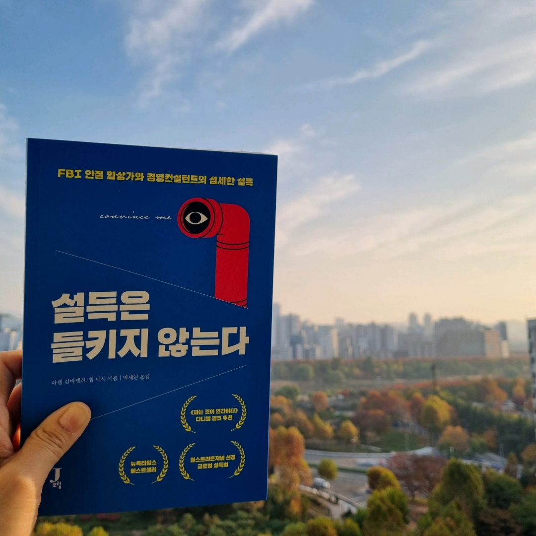 맛있는 하루님의 설득은 들키지 않는다 게시물 이미지