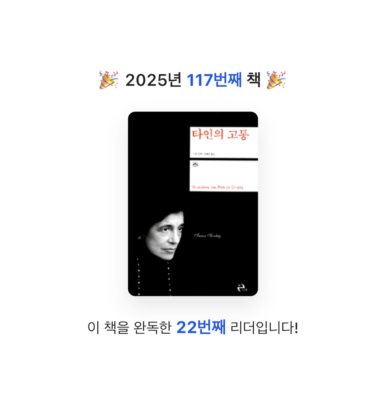 해씨님의 타인의 고통 게시물 이미지