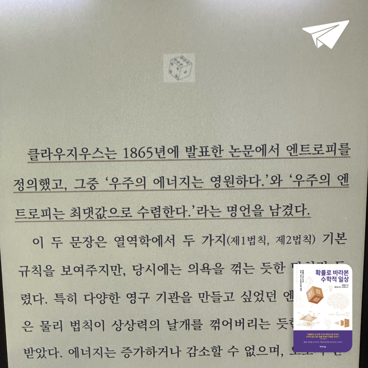 큰목소리님의 확률로 바라본 수학적 일상 - 확률이 이끈 지성, 과학 그리고 인공지능의 세계 게시물 이미지