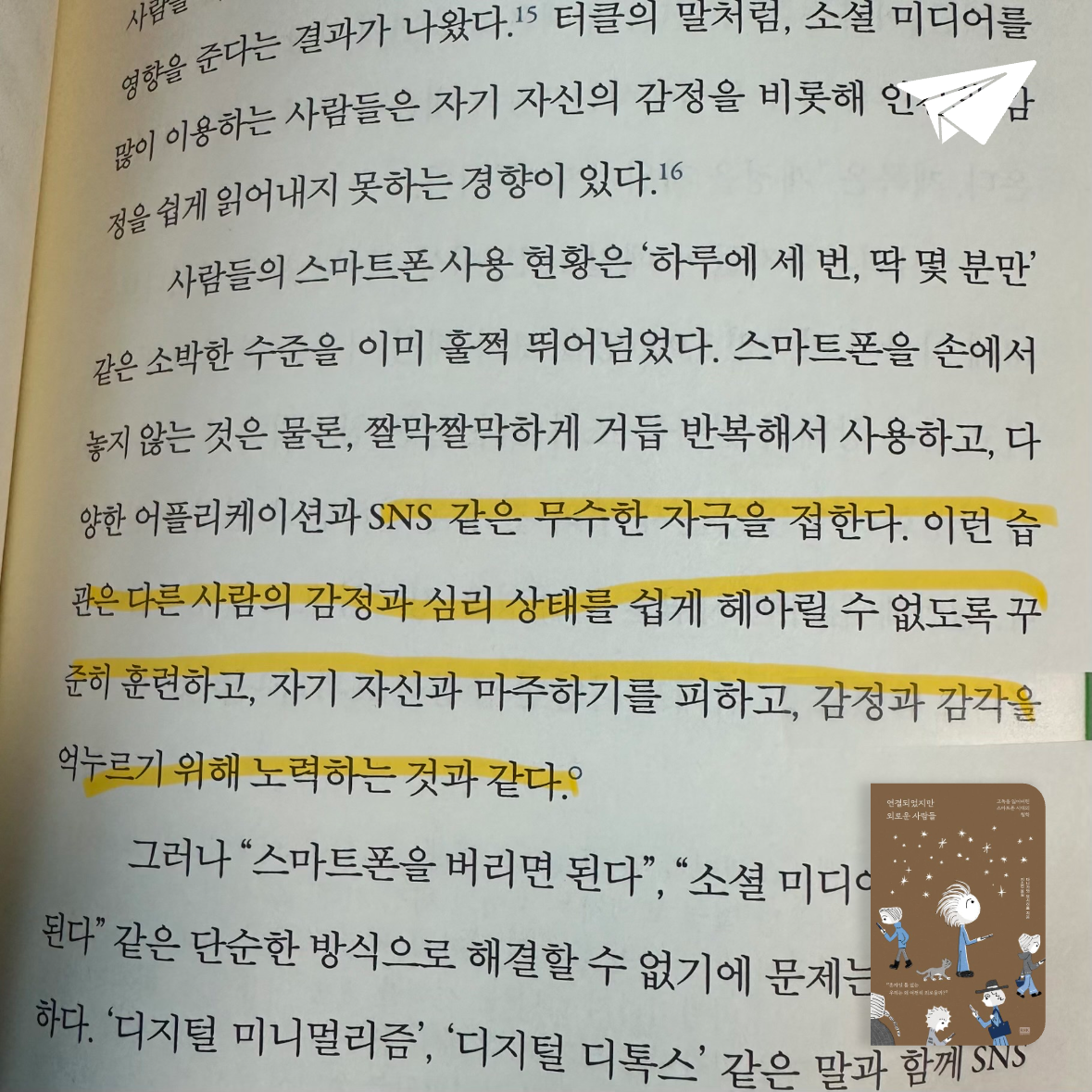 큰목소리님의 연결되었지만 외로운 사람들 게시물 이미지
