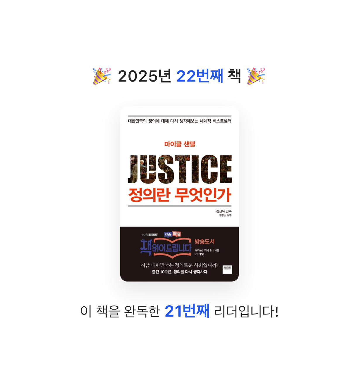 이지양님의 정의란 무엇인가 게시물 이미지