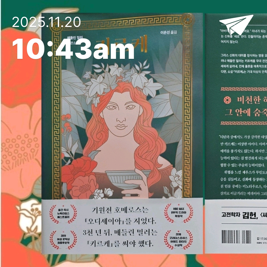 주진숙님의 키르케 게시물 이미지