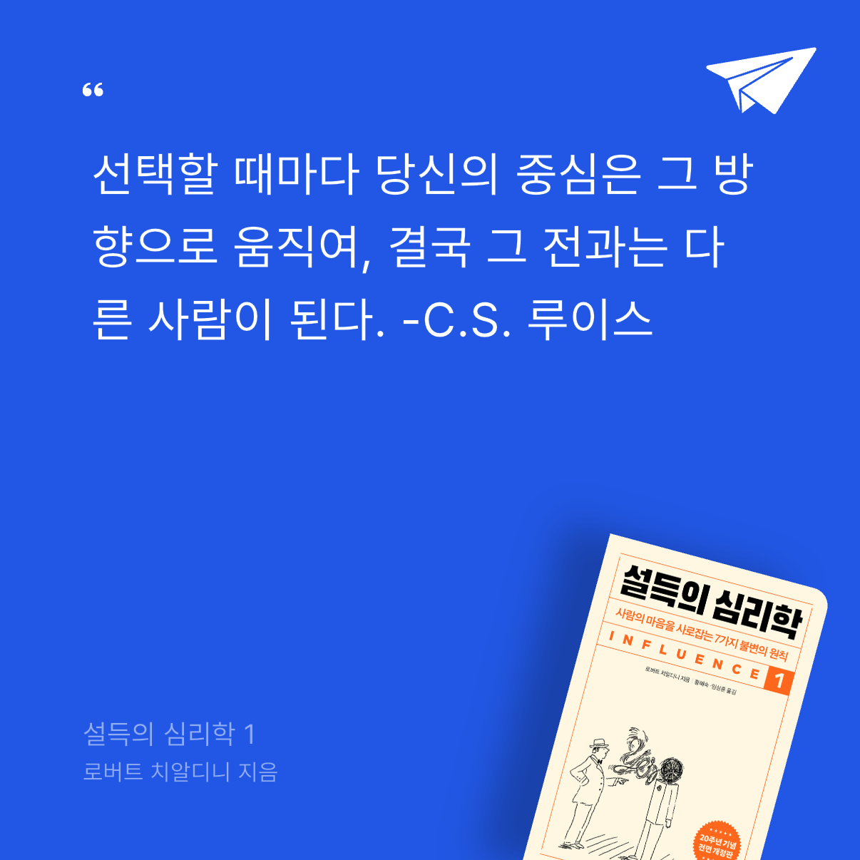 god님의 설득의 심리학 1 게시물 이미지