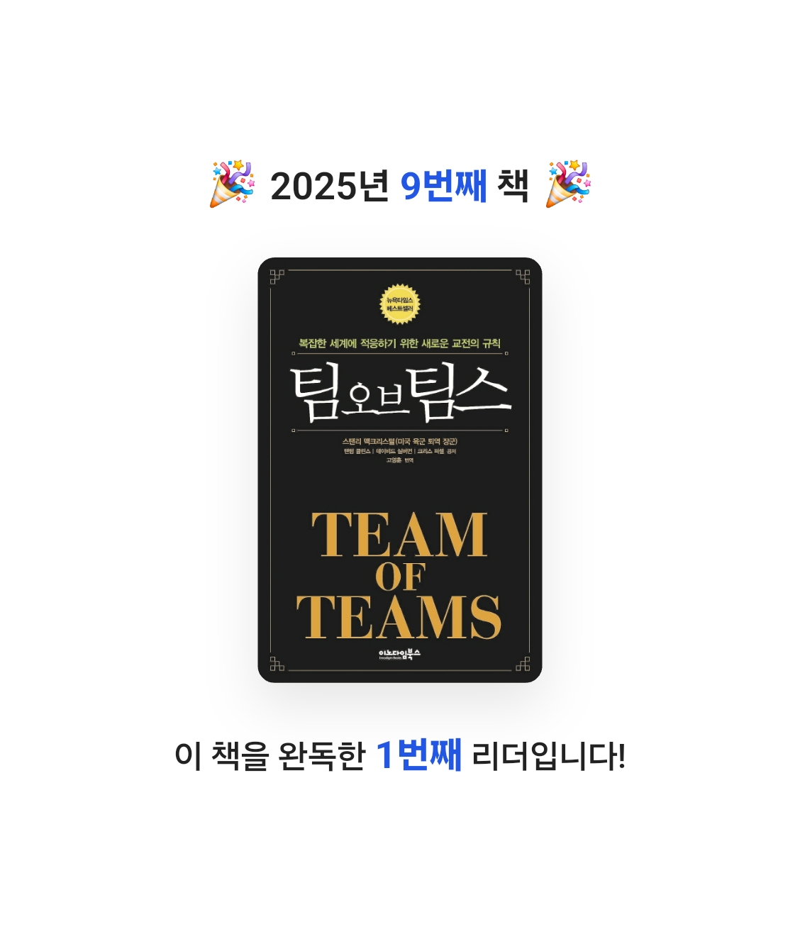 신지달려님의 팀 오브 팀스 게시물 이미지