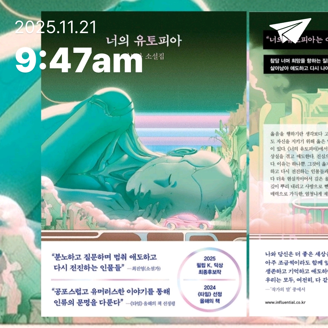 주진숙님의 너의 유토피아 게시물 이미지