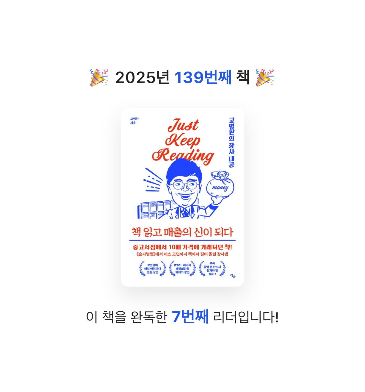 ㅇㅇ님의 책 읽고 매출의 신이 되다 게시물 이미지