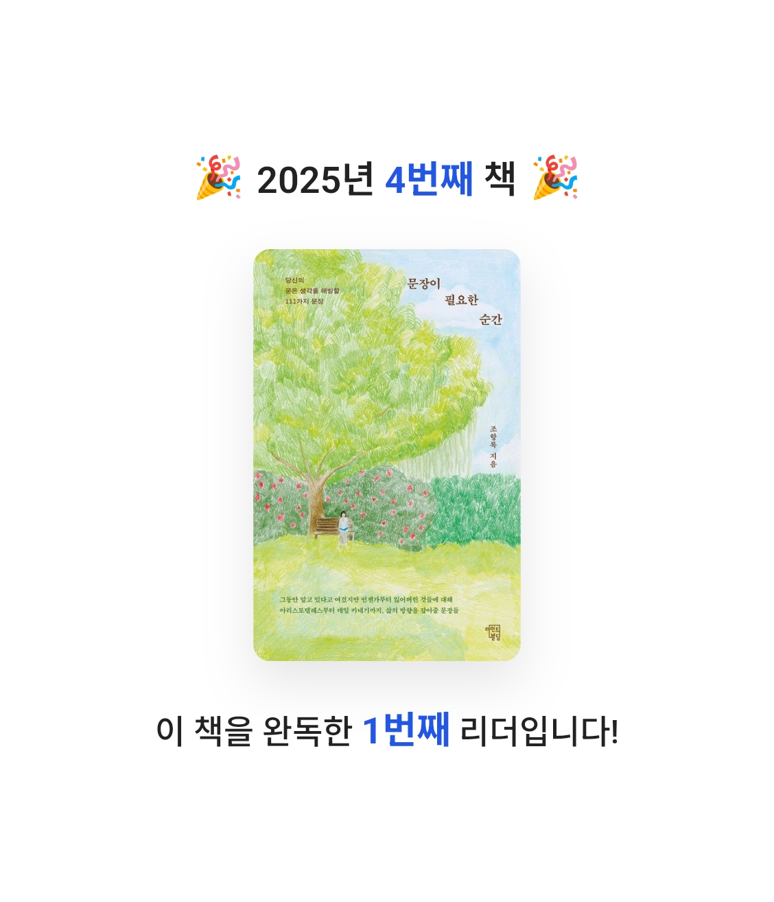 꿀냥님의 문장이 필요한 순간 게시물 이미지