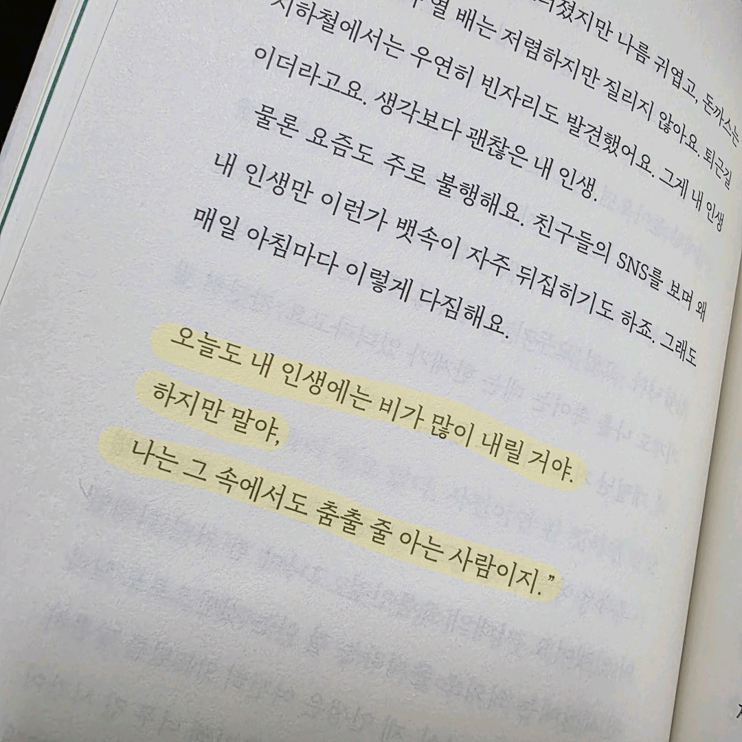 취미는북맥님의 어른의 행복은 조용하다 게시물 이미지