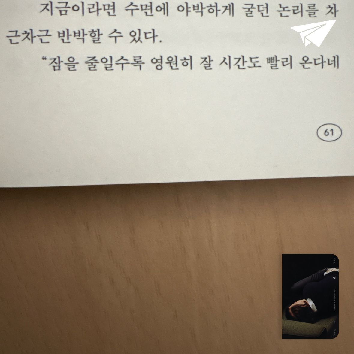 진유님의 아무튼, 잠 게시물 이미지