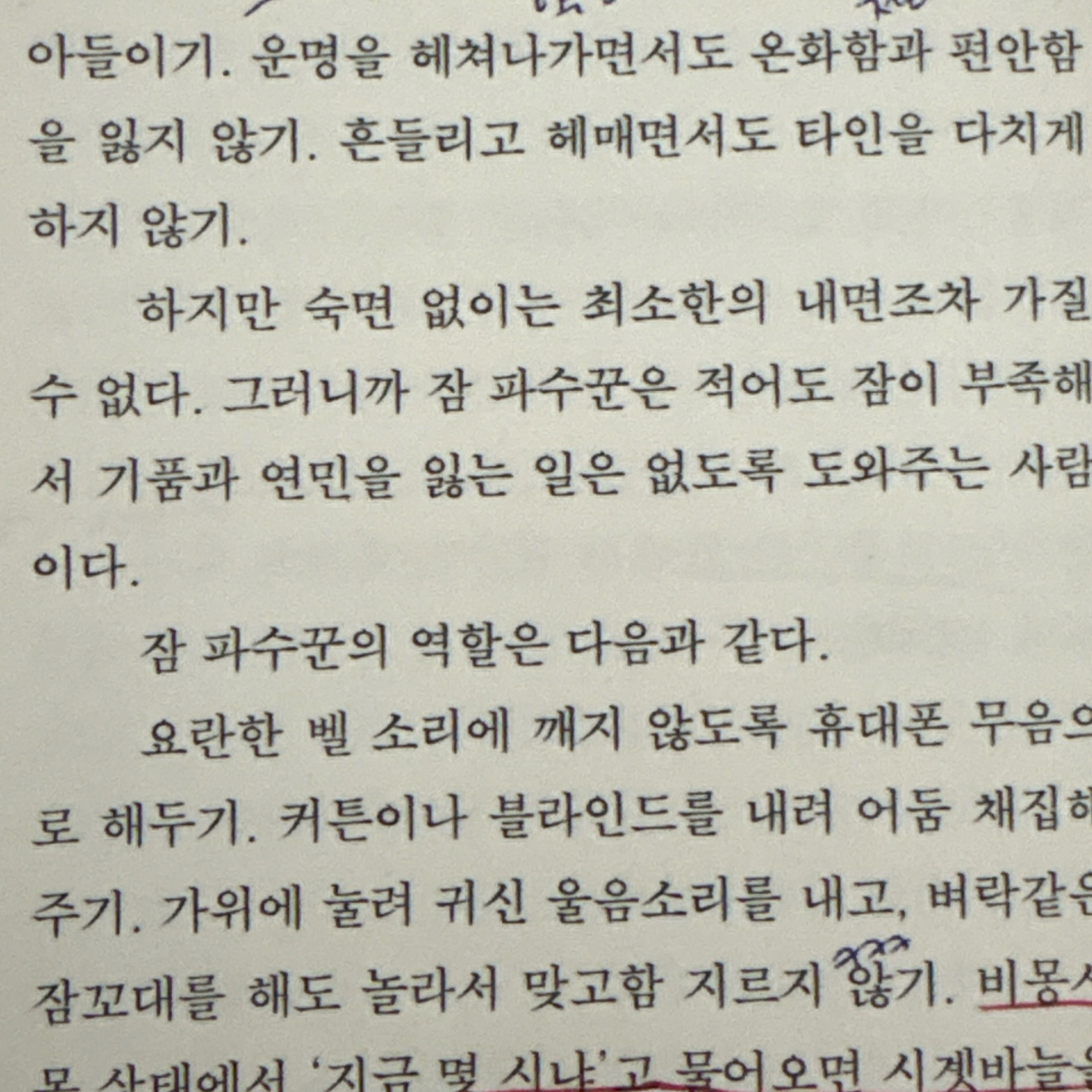 진유님의 아무튼, 잠 게시물 이미지
