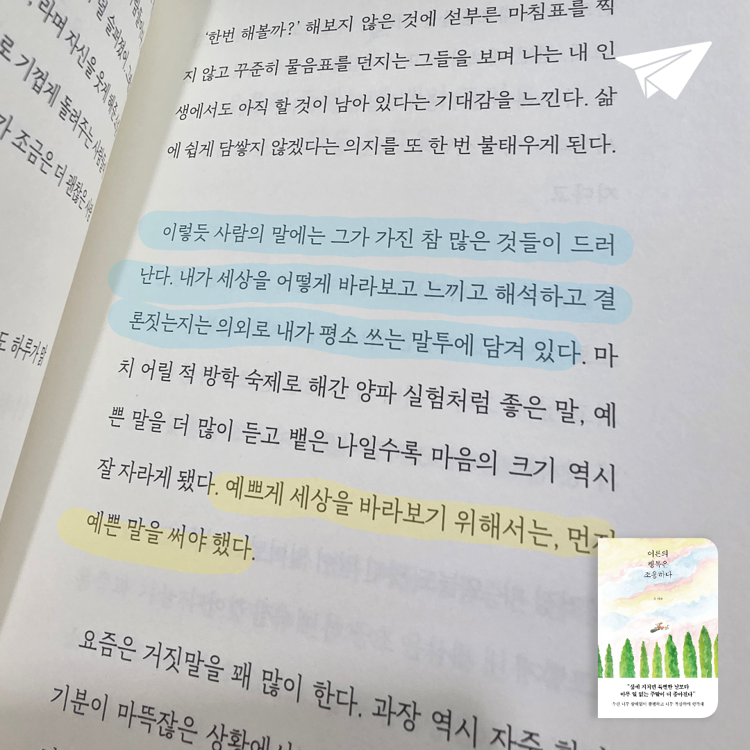 취미는북맥님의 어른의 행복은 조용하다 게시물 이미지