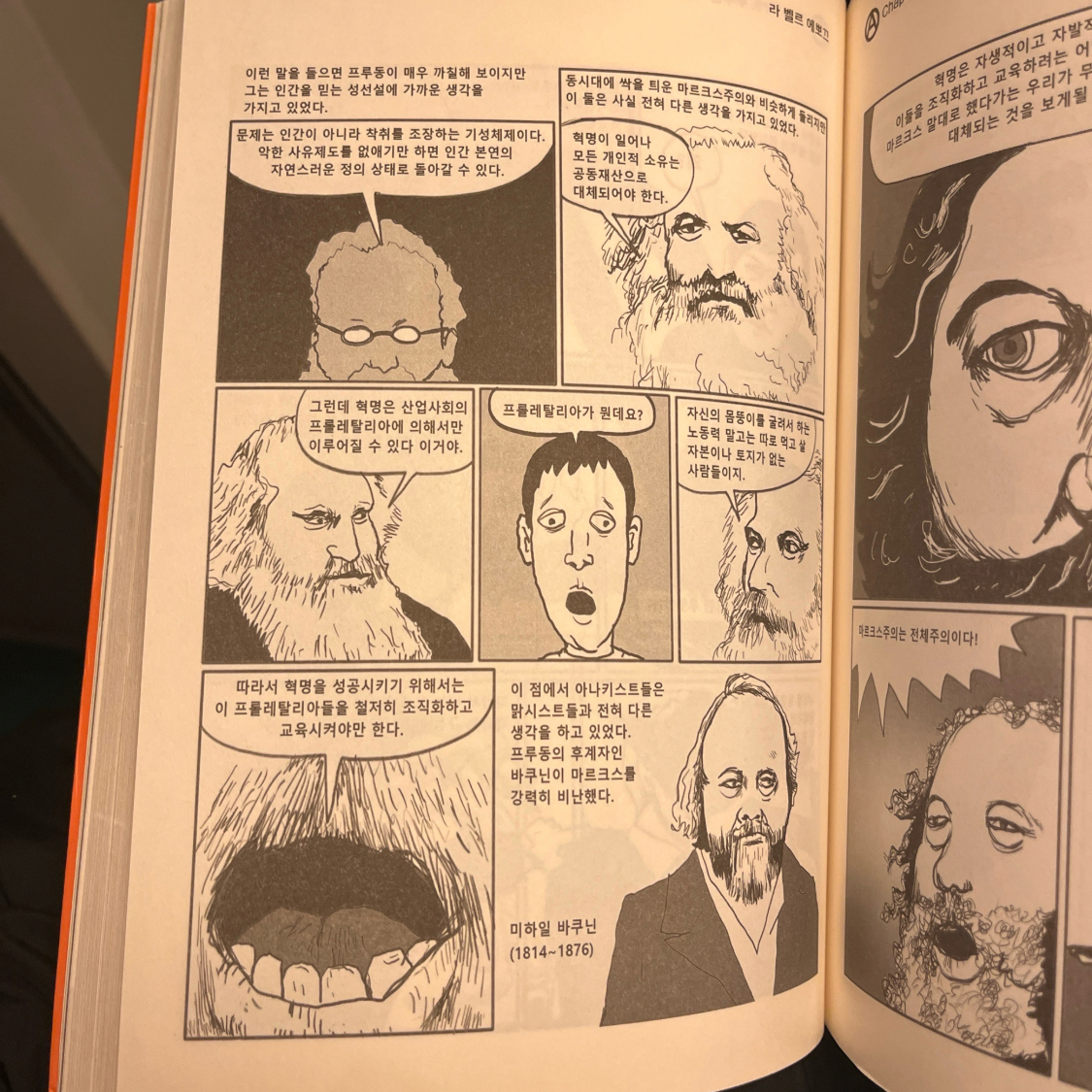 ccmlover님의 라 벨르 에뽀끄 =만화로 떠나는 벨에뽀끄 시대 세계 근대사 여행 /La belle epoque 게시물 이미지