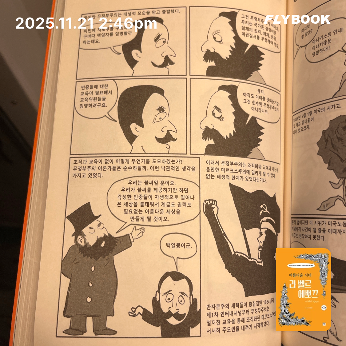 ccmlover님의 라 벨르 에뽀끄 =만화로 떠나는 벨에뽀끄 시대 세계 근대사 여행 /La belle epoque 게시물 이미지