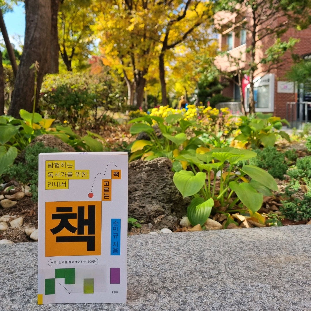 맛있는 하루님의 책 고르는 책 게시물 이미지