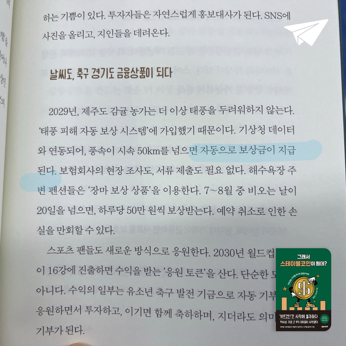 ccmlover님의 그래서 스테이블코인이 뭔데? 게시물 이미지