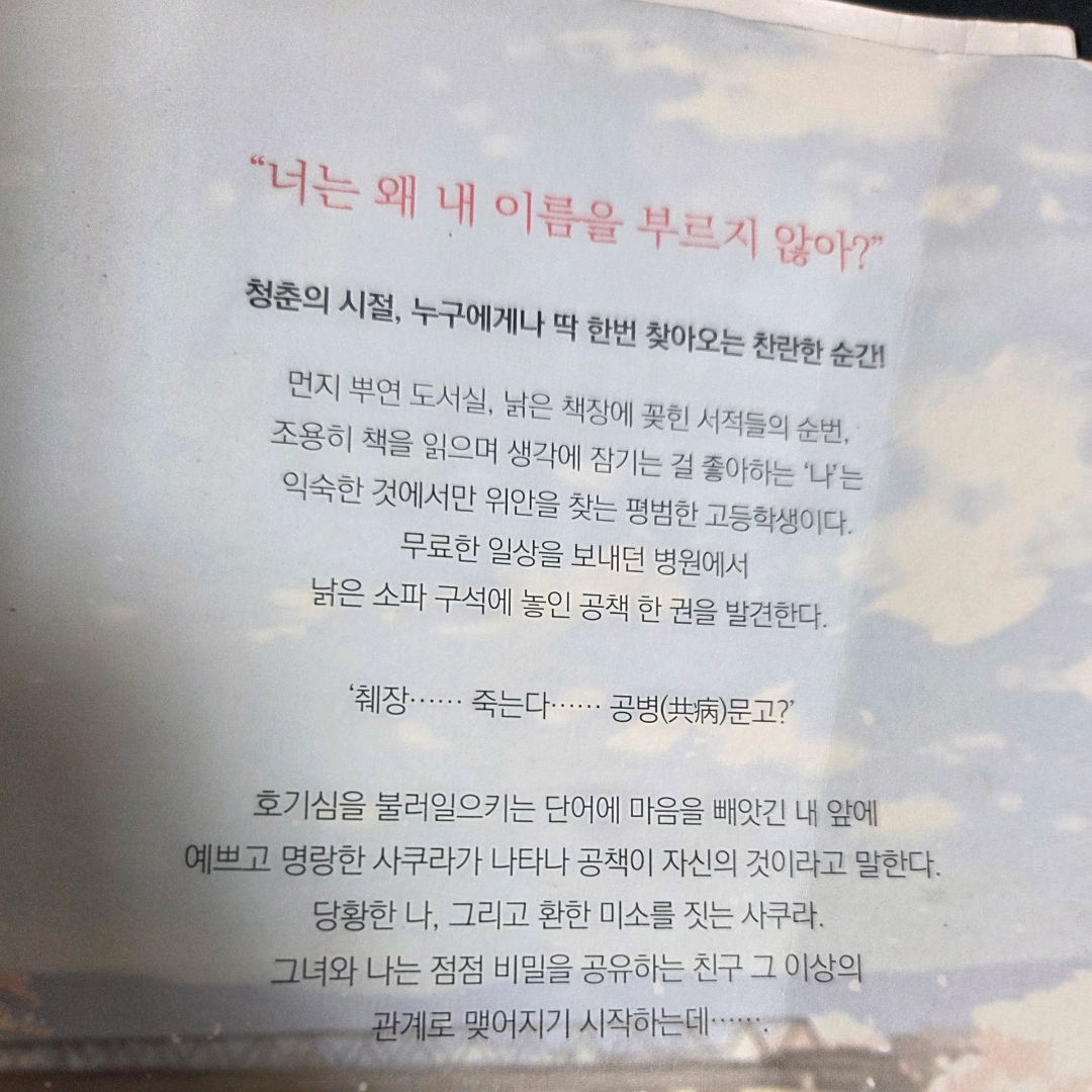 LGO님의 너의 췌장을 먹고 싶어 게시물 이미지