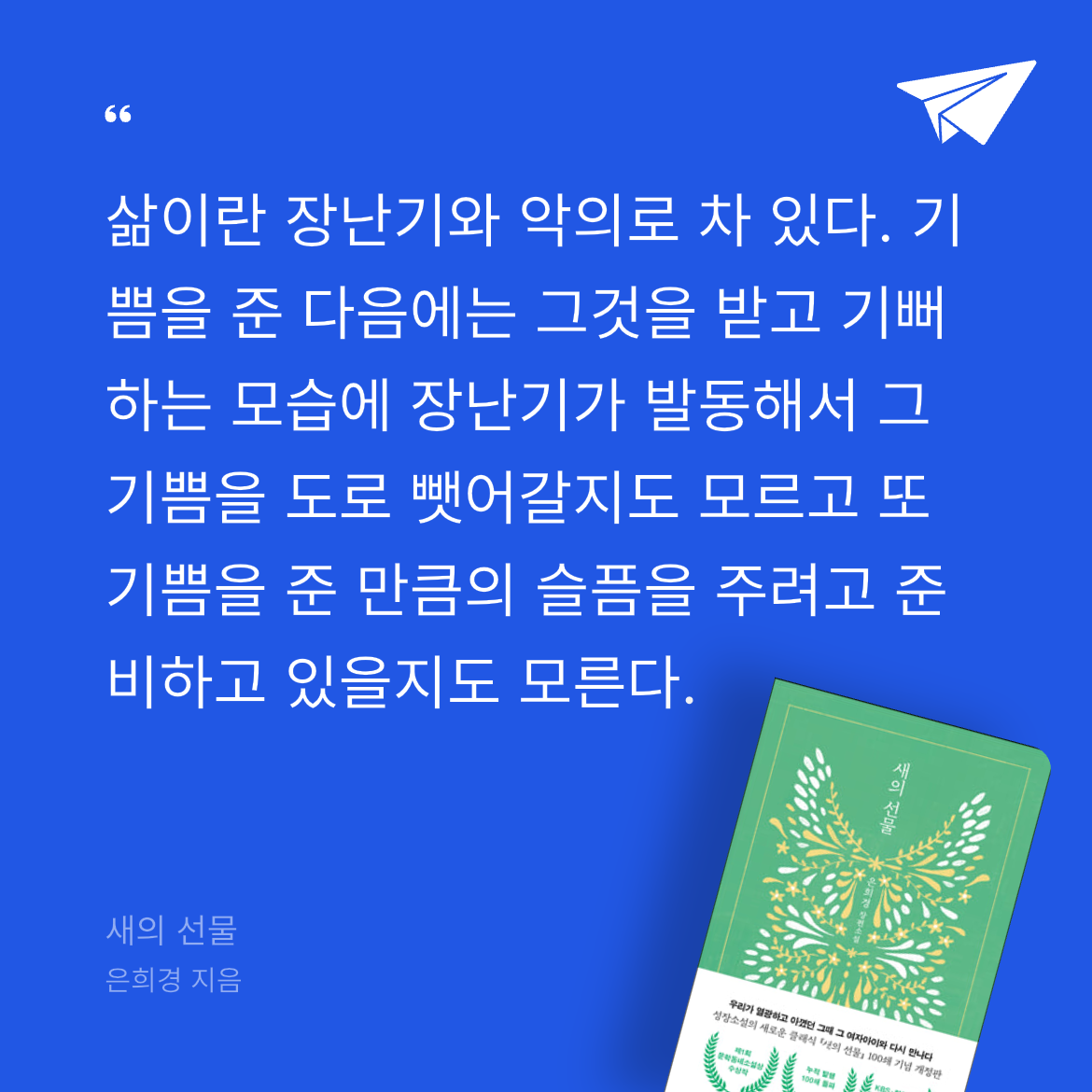 사서린다님의 새의 선물 게시물 이미지