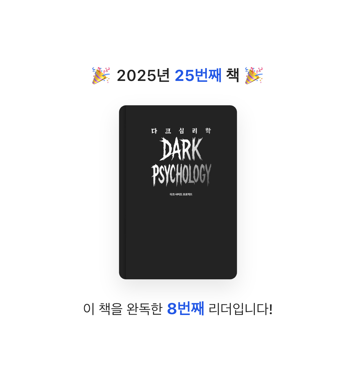 오너봉님의 다크 심리학 게시물 이미지