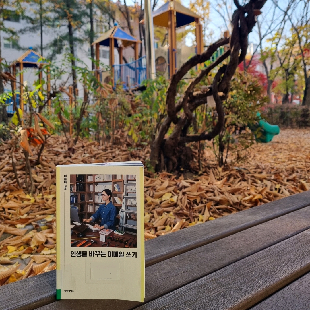 맛있는 하루님의 인생을 바꾸는 이메일 쓰기 게시물 이미지