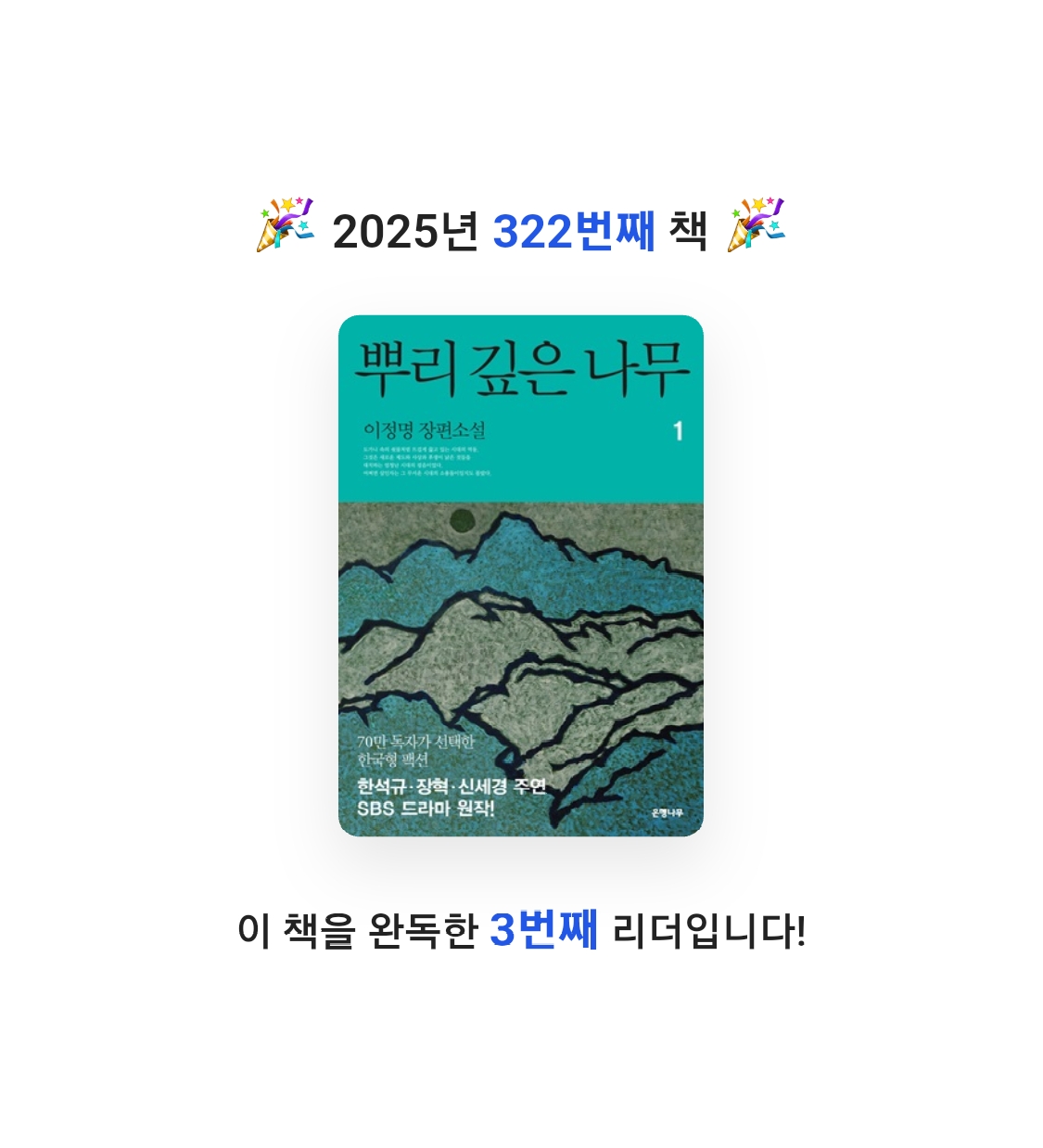 프네우마님의 뿌리 깊은 나무 게시물 이미지