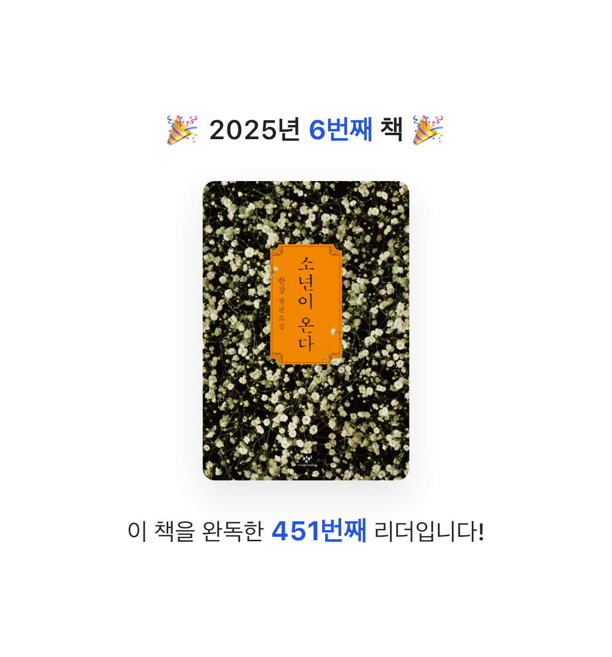 BKSC님의 소년이 온다 게시물 이미지