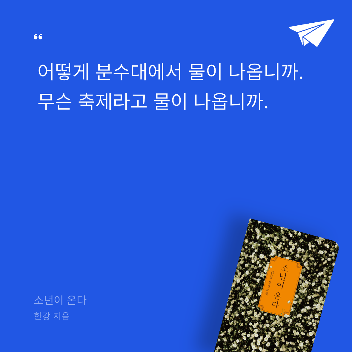 BKSC님의 소년이 온다 게시물 이미지