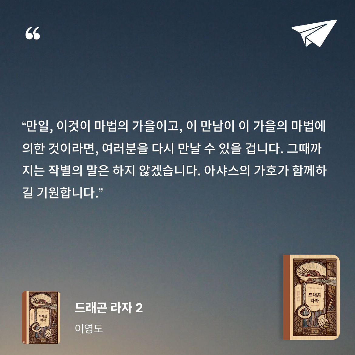 차님님의 드래곤 라자 =이영도 판타지 장편소설.Dragon Raja 게시물 이미지