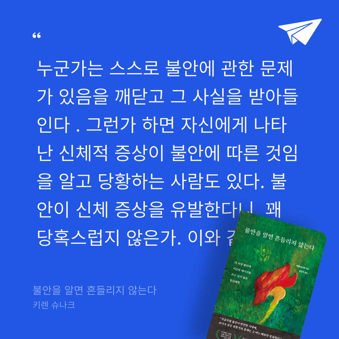 주진숙님의 불안을 알면 흔들리지 않는다 게시물 이미지