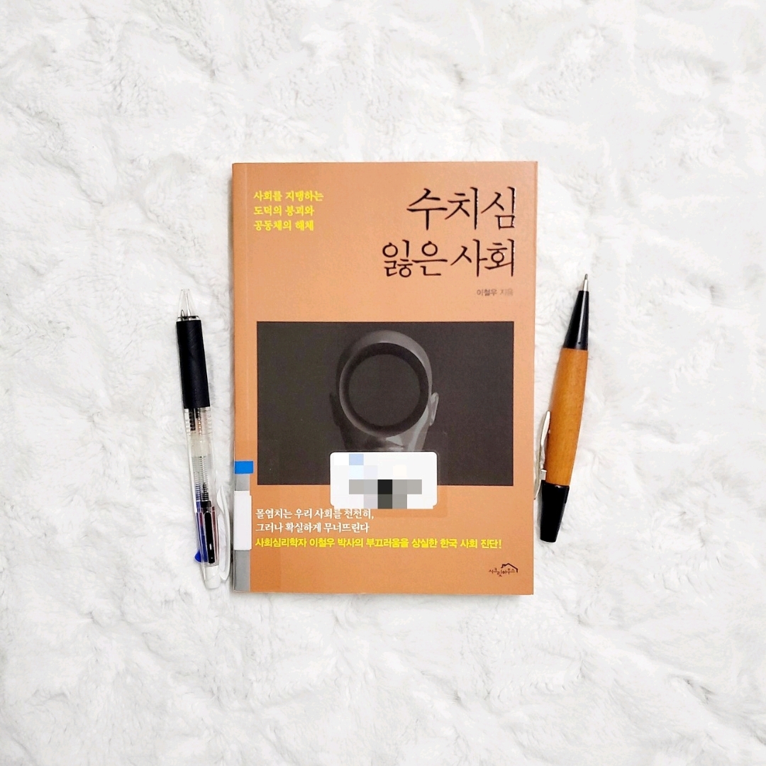 나래슈즈님의 수치심 잃은 사회 게시물 이미지