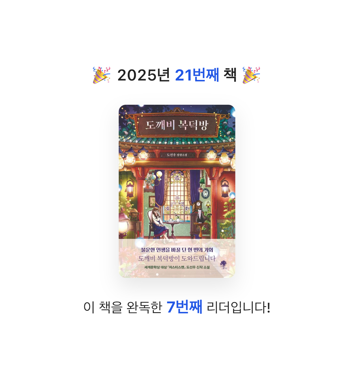 신주환님의 도깨비 복덕방 게시물 이미지