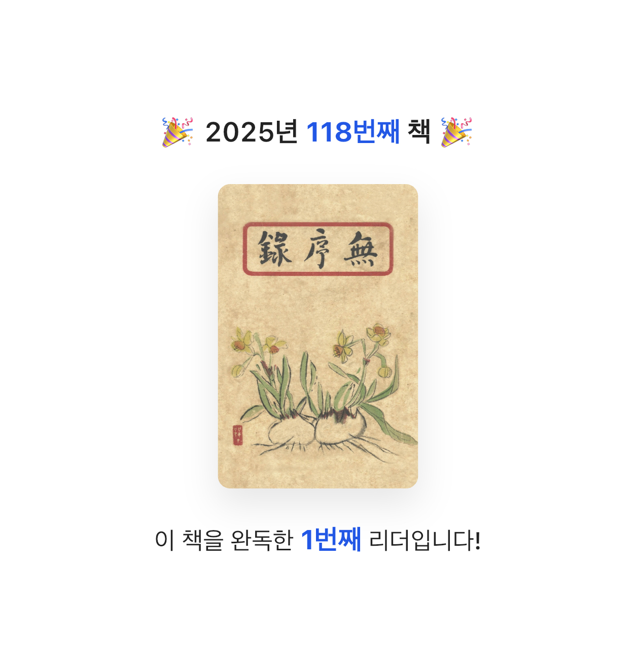 해씨님의 무서록 게시물 이미지