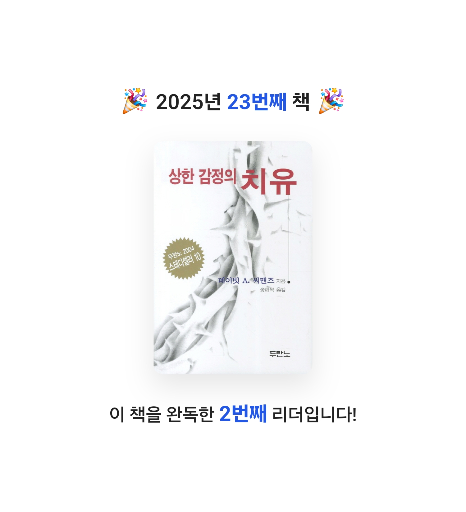 지리산산기슭님의 상한 감정의 치유 게시물 이미지