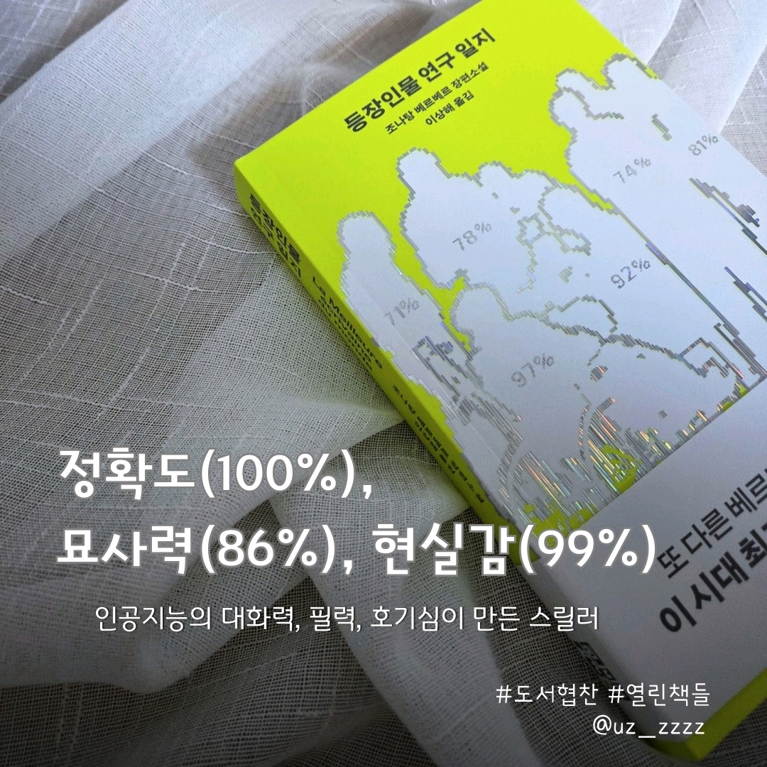 울림님의 등장인물 연구 일지 게시물 이미지