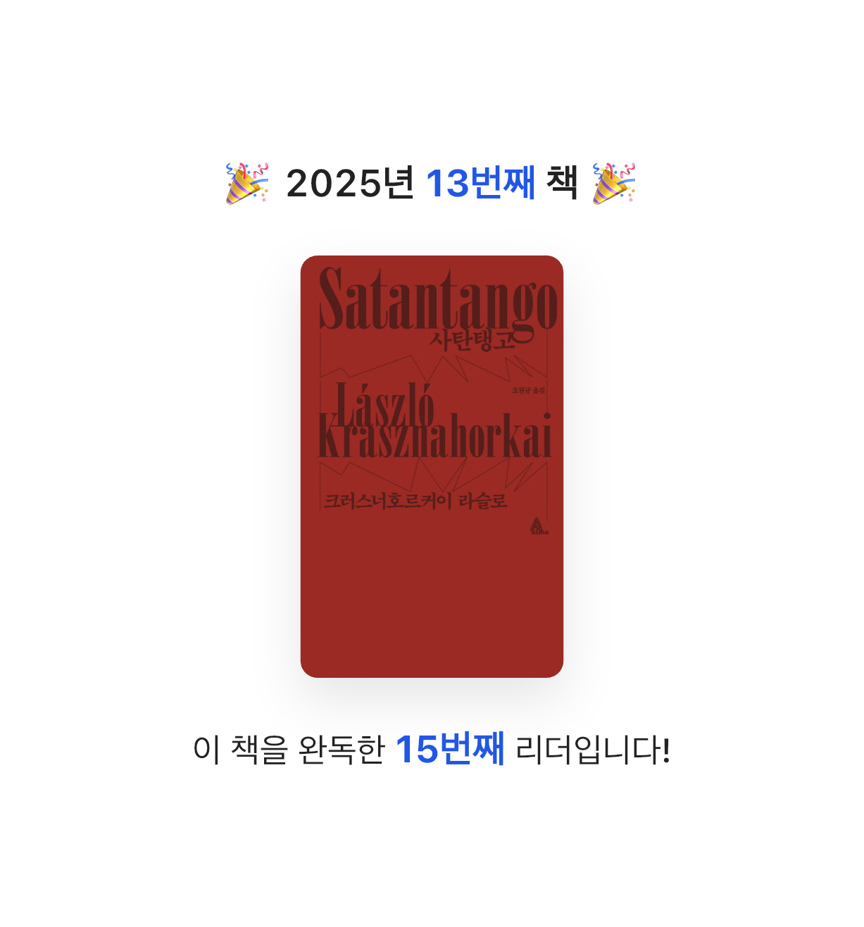 Gun_Naa님의 사탄탱고 게시물 이미지