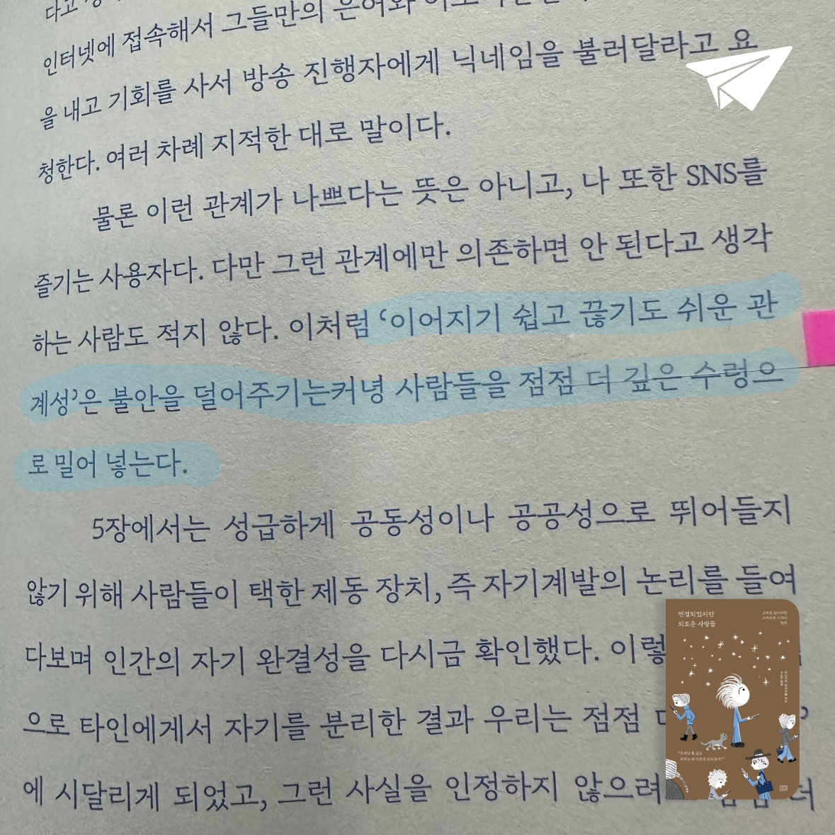 큰목소리님의 연결되었지만 외로운 사람들 게시물 이미지