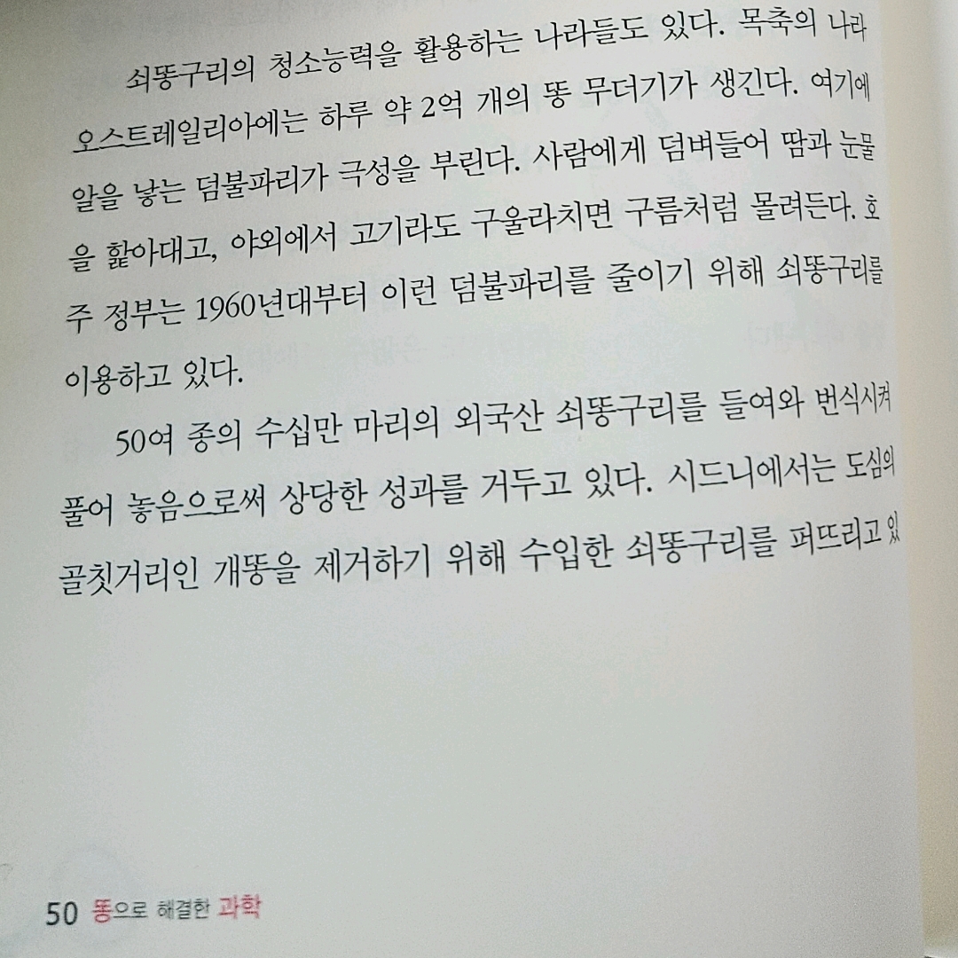 10622이희산님의 똥으로 해결한 과학 =Dung science 게시물 이미지
