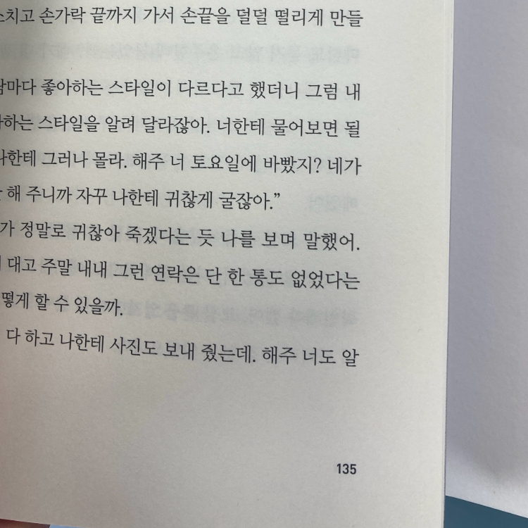 30609 조혜영님의 당연하게도 나는 너를 게시물 이미지