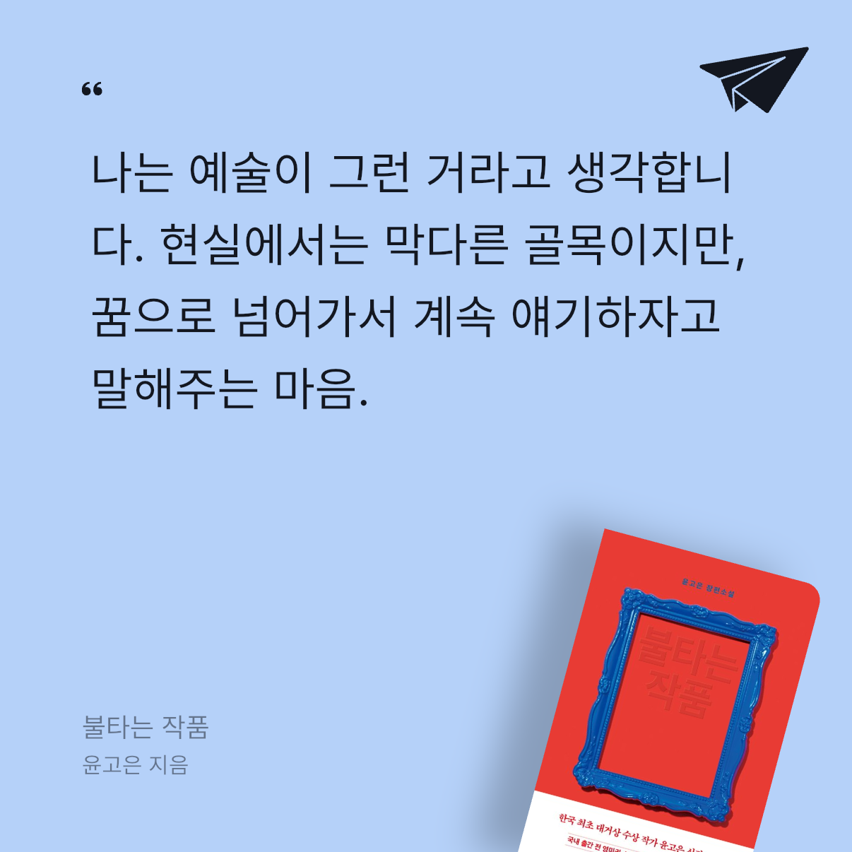 가만안도님의 불타는 작품 게시물 이미지