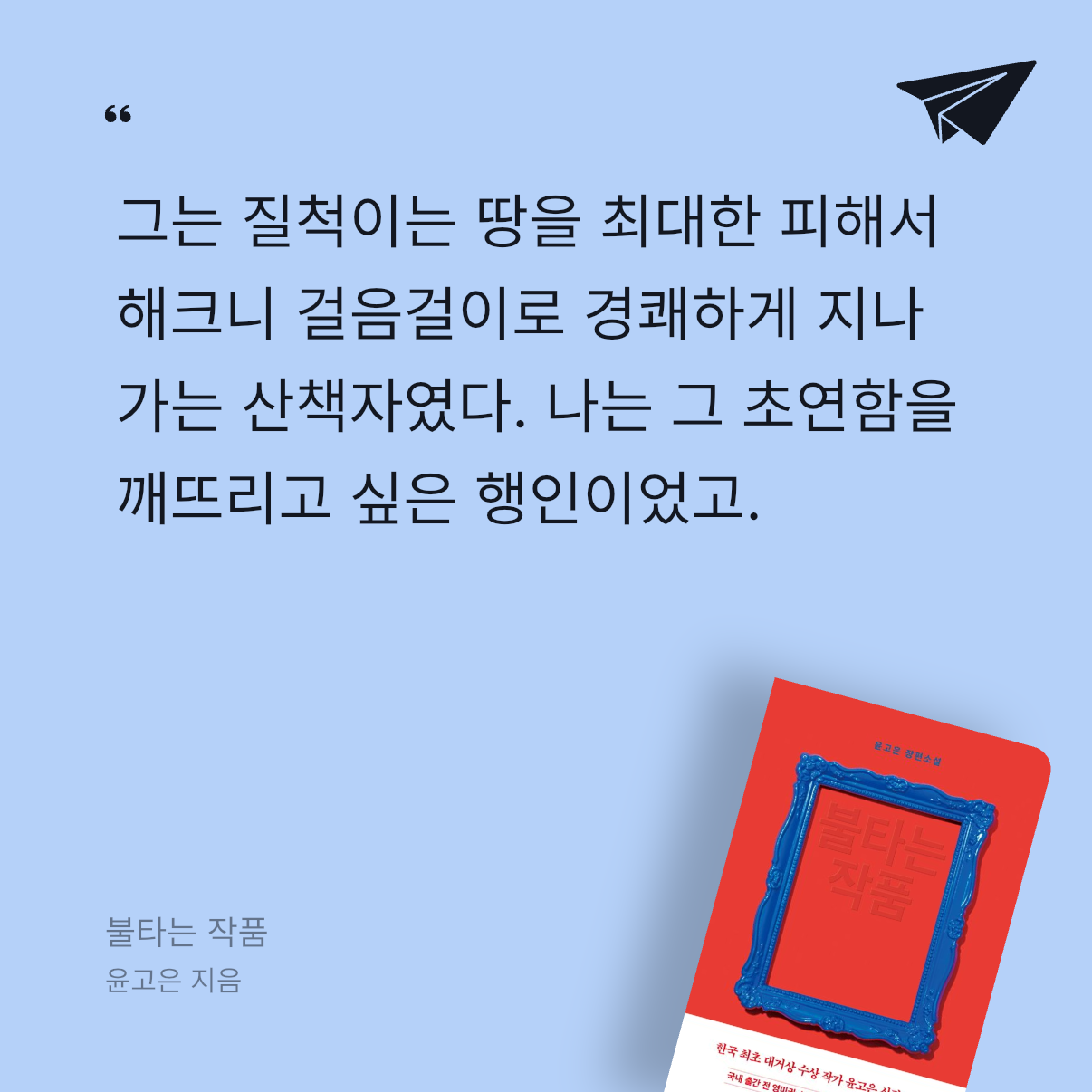 가만안도님의 불타는 작품 게시물 이미지