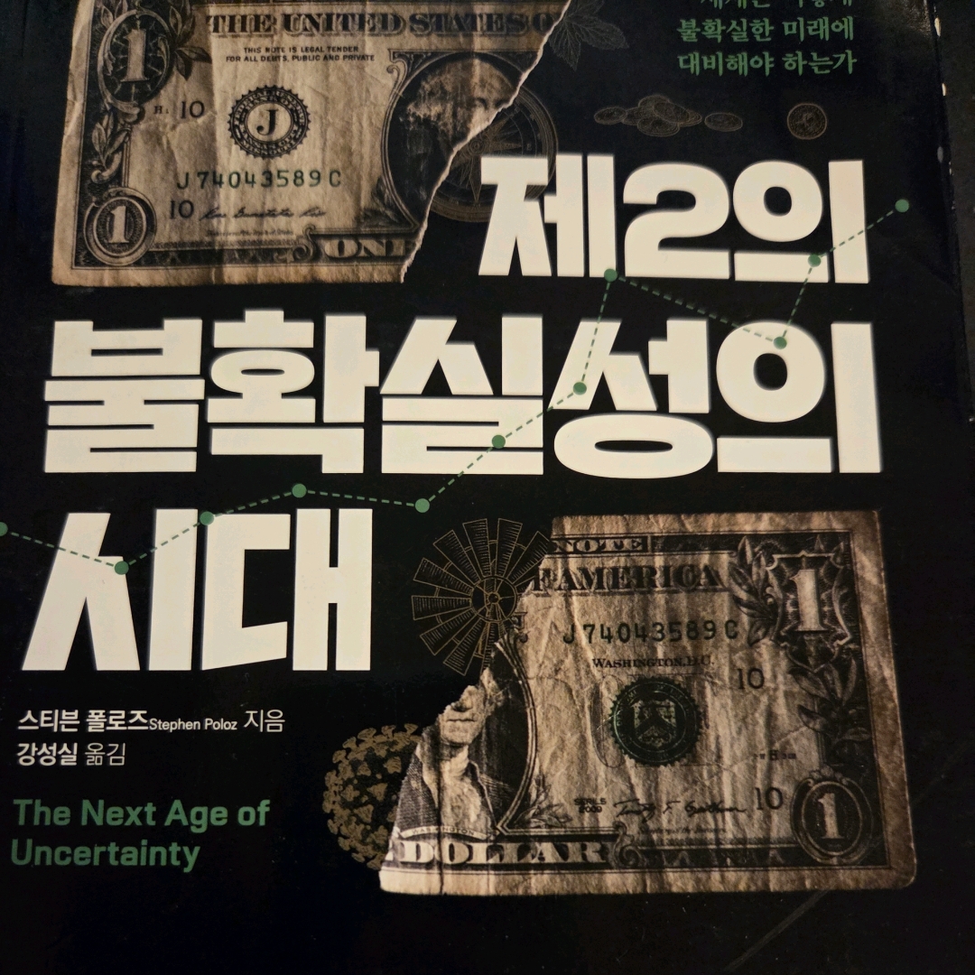 LGO님의 제2의 불확실성의 시대 게시물 이미지