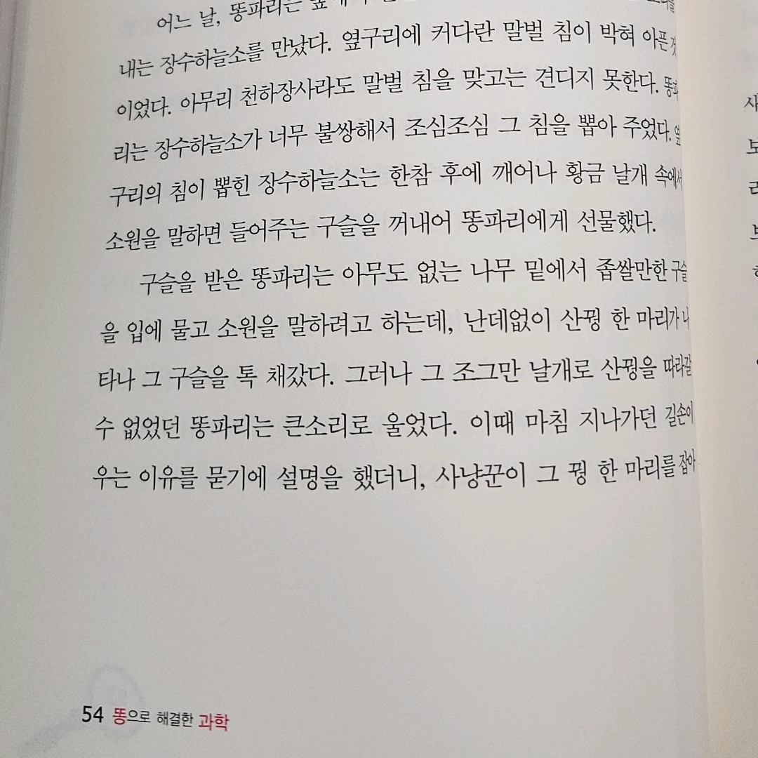 10622이희산님의 똥으로 해결한 과학 =Dung science 게시물 이미지